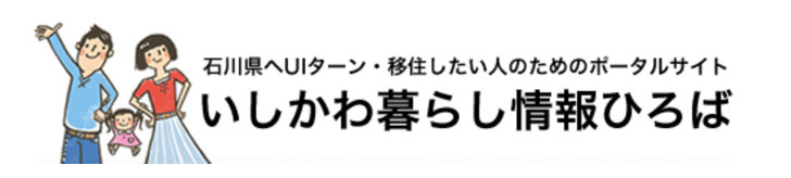 いしかわ暮らし情報ひろば